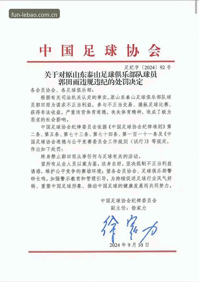 足协第三批禁足名单出炉:3类违规行为、65名从业人员受罚,乐宝体育用户注册评测带你直击内幕